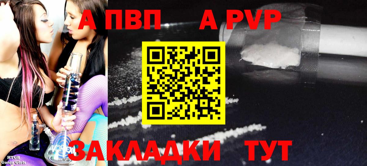 Alpha-PVP мука  Alpha PVP  Вход с VPN  Белогорск  Alpha PVP СК КРИС 