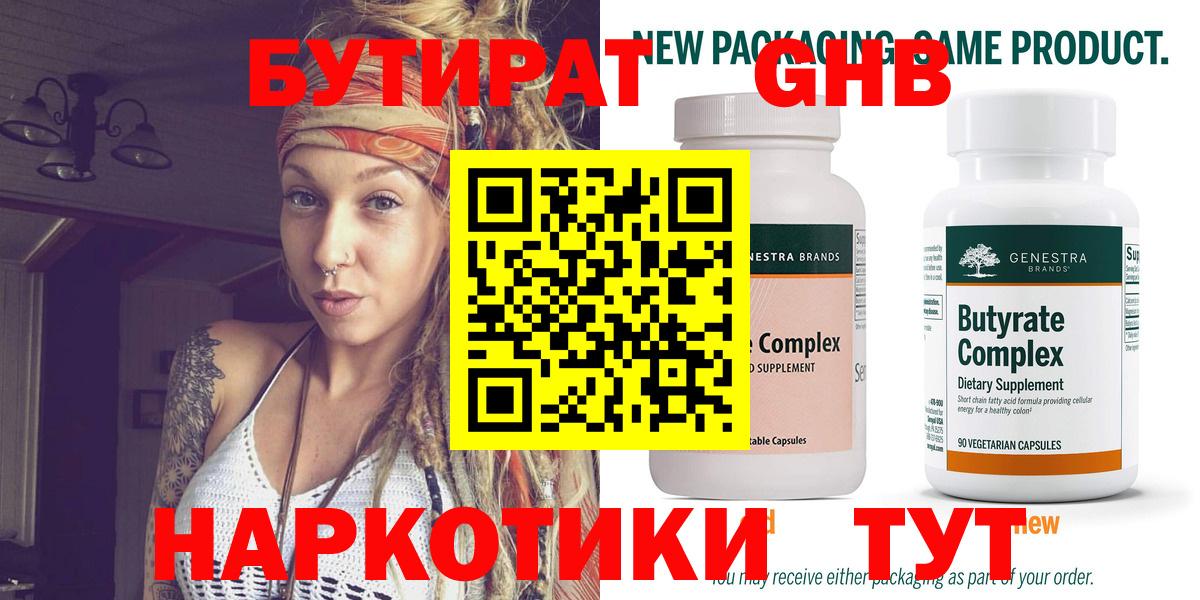 БУТИРАТ Butirat Белогорск
