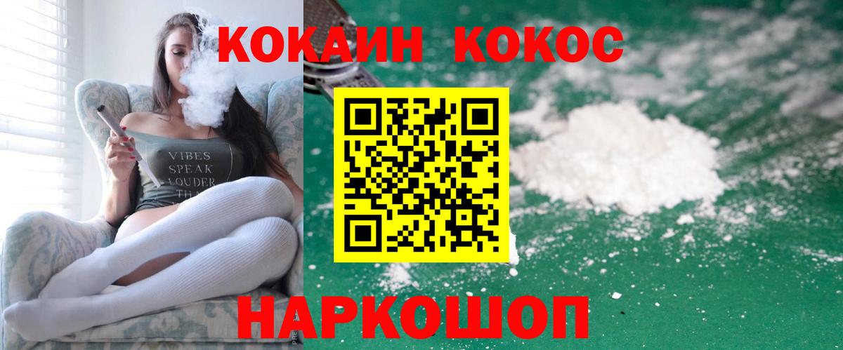 Кокаин 97%  КОКАИН FishScale  купить   Вход с VPN  Белогорск 