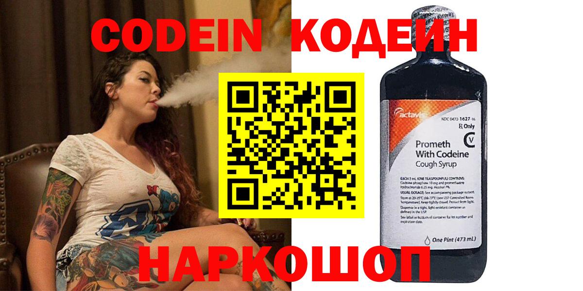 Кодеиновый сироп Lean напиток Lean (лин) Белогорск