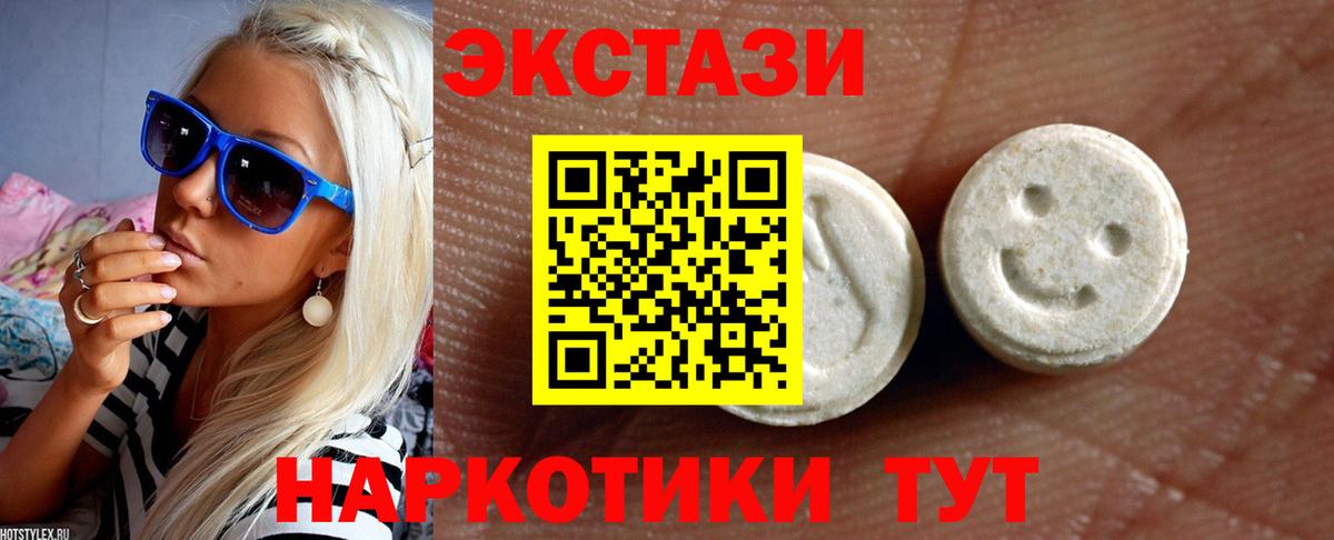 ЭКСТАЗИ 280 MDMA Белогорск
