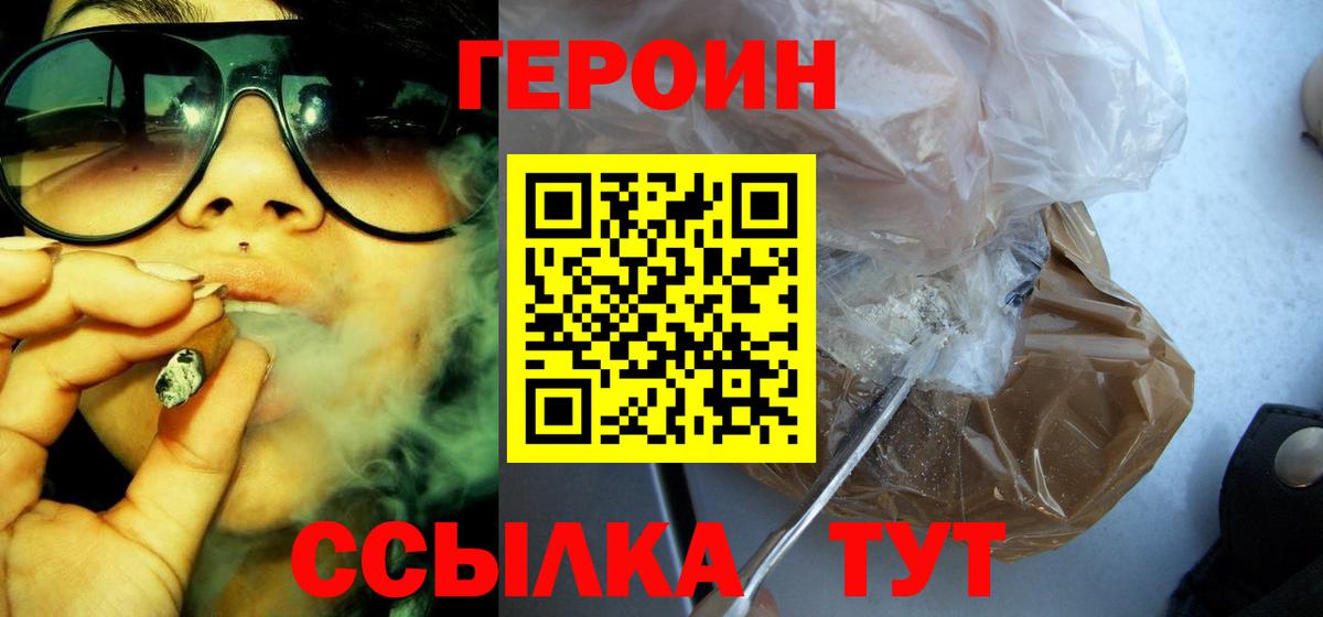 Белогорск  ГЕРОИН белый  ГЕРОИН  Вход с VPN 
