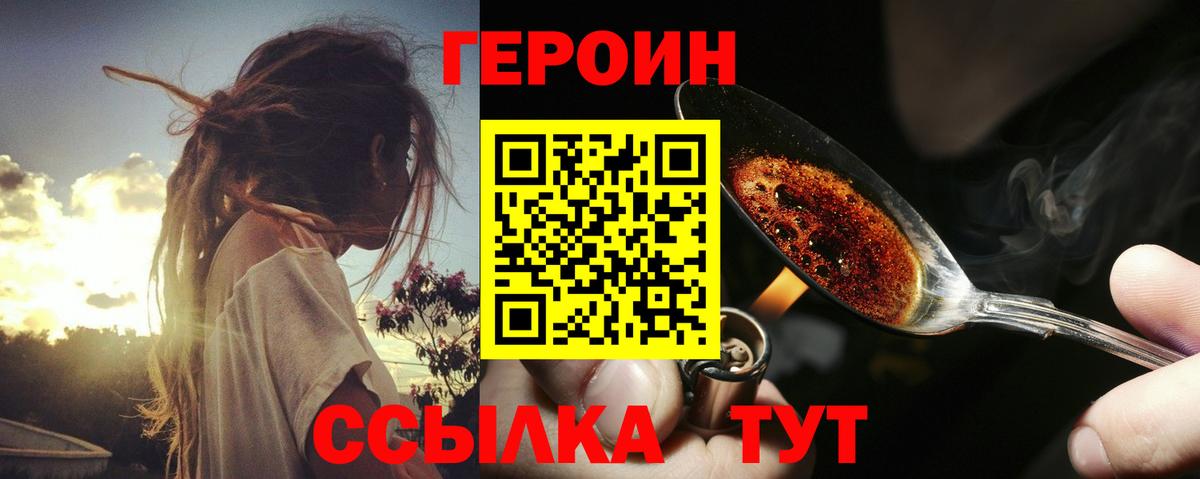 Героин афганец Белогорск