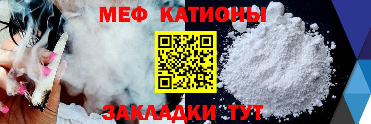 Меф мяу мяу кристаллы Белогорск