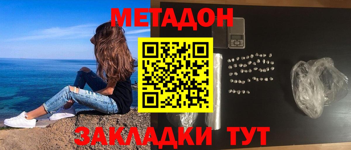 МЕТАДОН мёд Белогорск