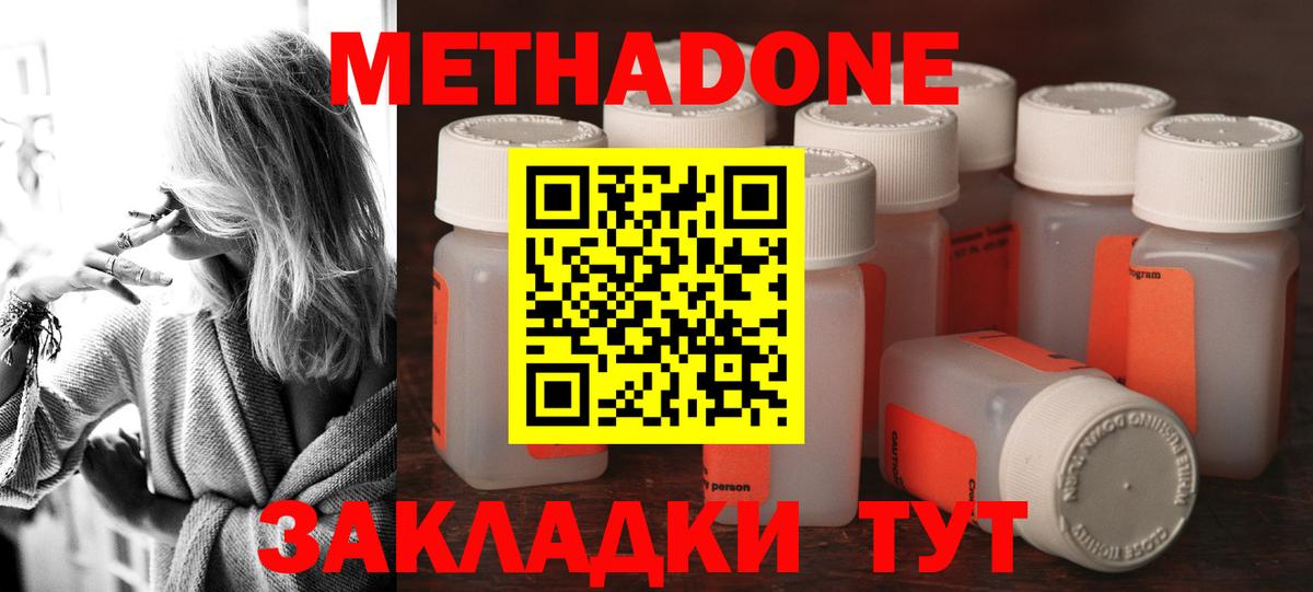 МЕТАДОН кристалл  МЕТАДОН methadone  Вход с VPN  Белогорск 