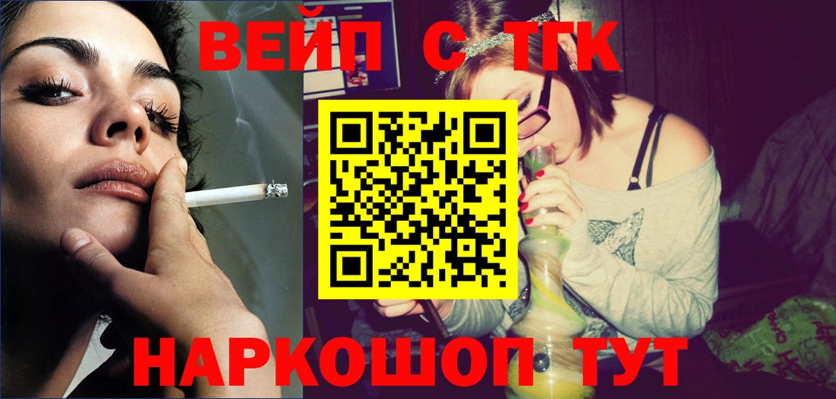 ТГК вейп  как найти   Белогорск  Вход с VPN 