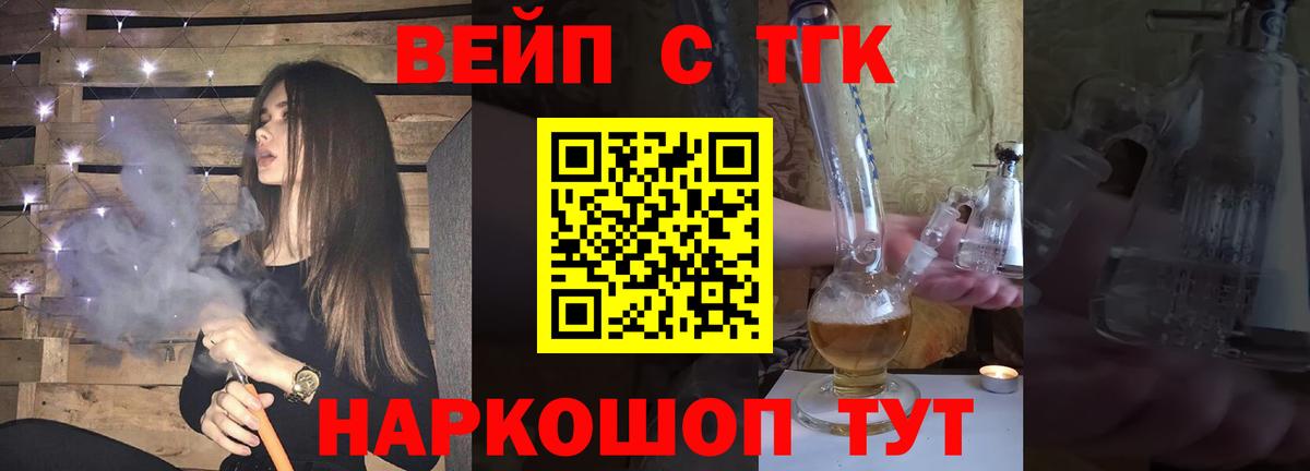 Дистиллят ТГК вейп Белогорск
